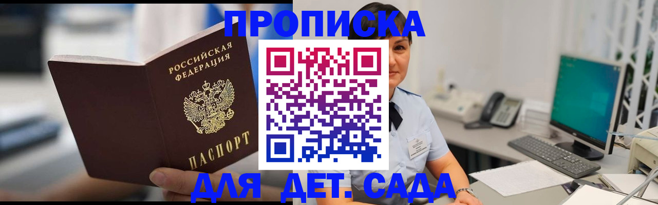 прописка гарантия в Курской области