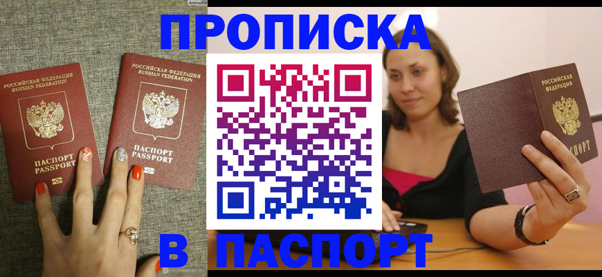 прописка паспорт в Курской области